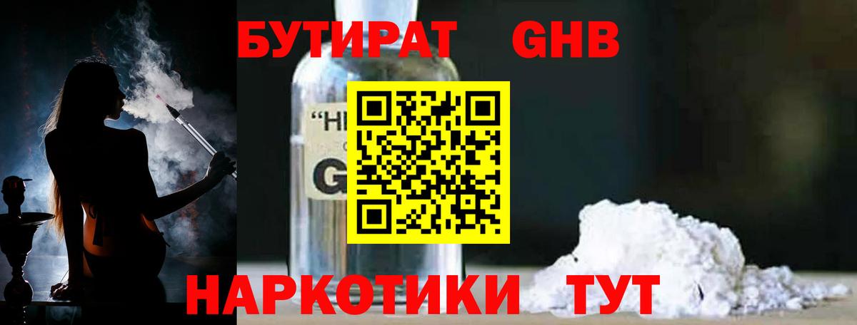 Бутират 99%  Вход с VPN  БУТИРАТ  Новокузнецк 