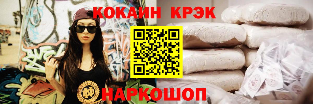 Cocaine FishScale Новокузнецк