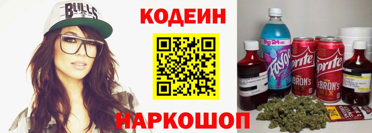Кодеин Purple Drank  Кодеин Purple Drank  Новокузнецк  Вход с VPN 