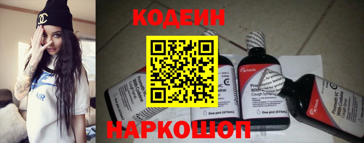 Codein Purple Drank Новокузнецк